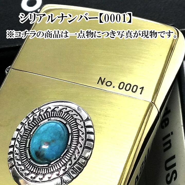 楽天市場】ZIPPOライター 1点物 レアナンバー [No.1] ターコイズメタル 