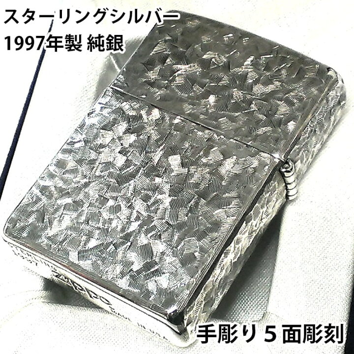 ジッポー スターリングシルバー 1997年製 （楽天市場】ZIPPO 純銀 