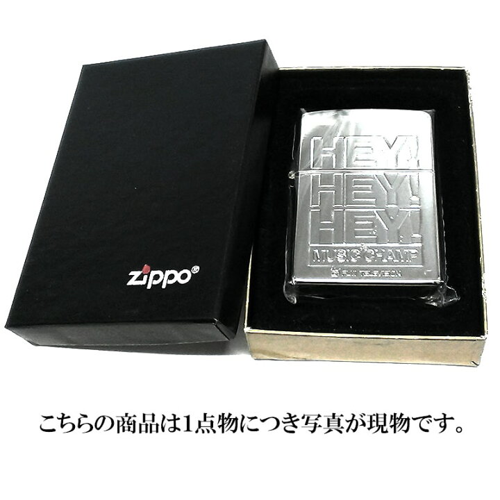 楽天市場】ZIPPO ライター HEY!HEY!HEY! レア 絶版 2003年製 