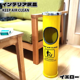 【半額！スーパーSALE対象】インテリア灰皿 柄付き 可愛い スタンド灰皿 KEEP CLEAN おしゃれ ヒョウ柄 迷彩 アイボリー レッド シルバー ブラック イエロー オフィス 屋内 メンズ レディース 喫煙具