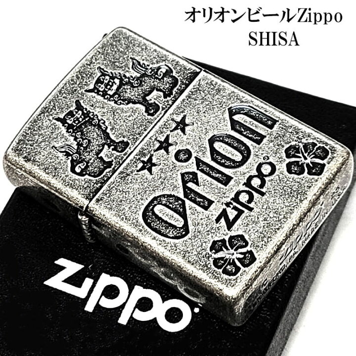 楽天市場】ZIPPO ライター オリオンビール シーサー 両面加工 ジッポ 