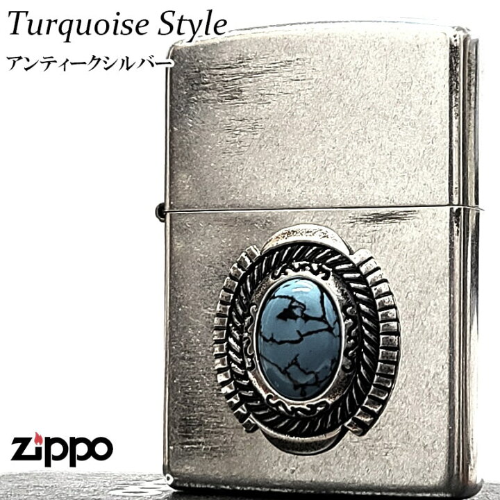 楽天市場】ZIPPO ターコイズスタイル シンプル ジッポ ライター 