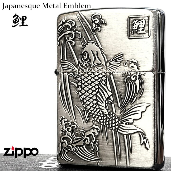 楽天市場】ZIPPO 鯉 和柄 ジャパニーズデザイン ジッポ ライター 