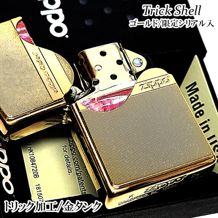 楽天市場】ZIPPO ライター 限定 トリックシェル ジッポー ゴールド 