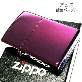 ZIPPO ライター パープル ジッポ 無地 アビス シンプル 鏡面 かっこいい 紫 定番 おしゃれ メンズ ギフト プレゼント 動画有り