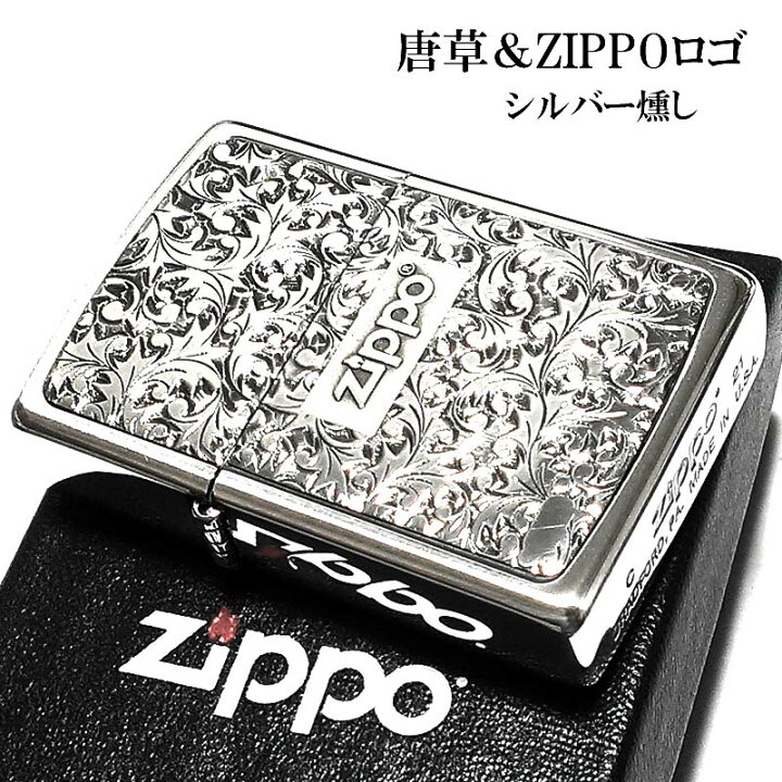 楽天市場】ZIPPO ライター 唐草 ZIPPOロゴ ジッポ シルバーイブシ 彫刻 
