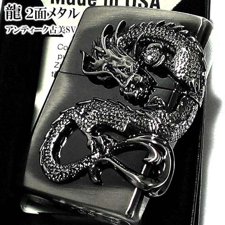 楽天市場】ZIPPO ライター ドラゴン ジッポ 龍 2面メタル 