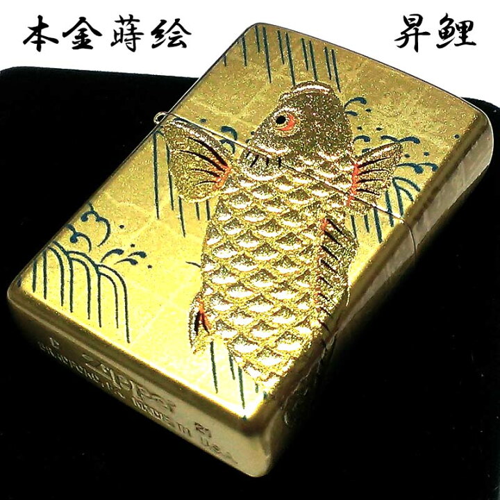 金蒔絵 zippo 柄 ZIPPO ライター 本金蒔絵 鯉 ジッポ 和柄 ゴールド 