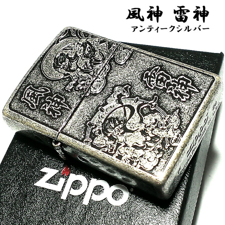 楽天市場】ZIPPO ライター 風神雷神 ジッポ アンティークシルバー 彫刻 