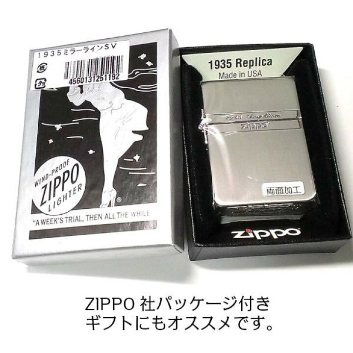 楽天市場】ZIPPO ライター ジッポ 1935 復刻レプリカ ミラーライン 