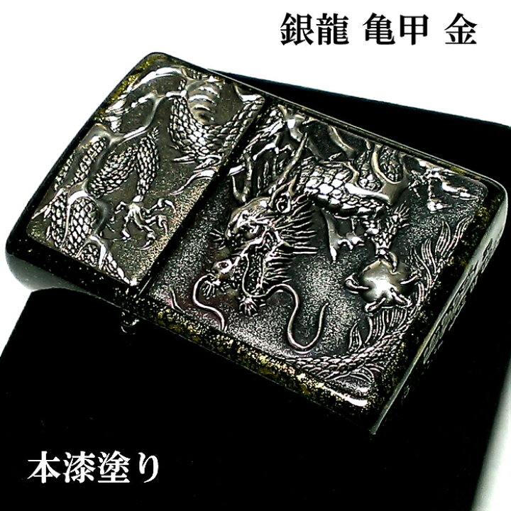 楽天市場】ZIPPO ライター 和柄 ライズメタル 銀龍 亀甲 金 黒 伝統 