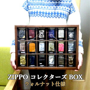 ZIPPO コレクターボックス コレクションBOX ウォルナット仕様 ジッポ専用 木製 ライターケース インテリア 壁飾り 18個収納 高級 日本製 動画有り 雑貨 おしゃれ メンズ ギフト かっこいい プレ