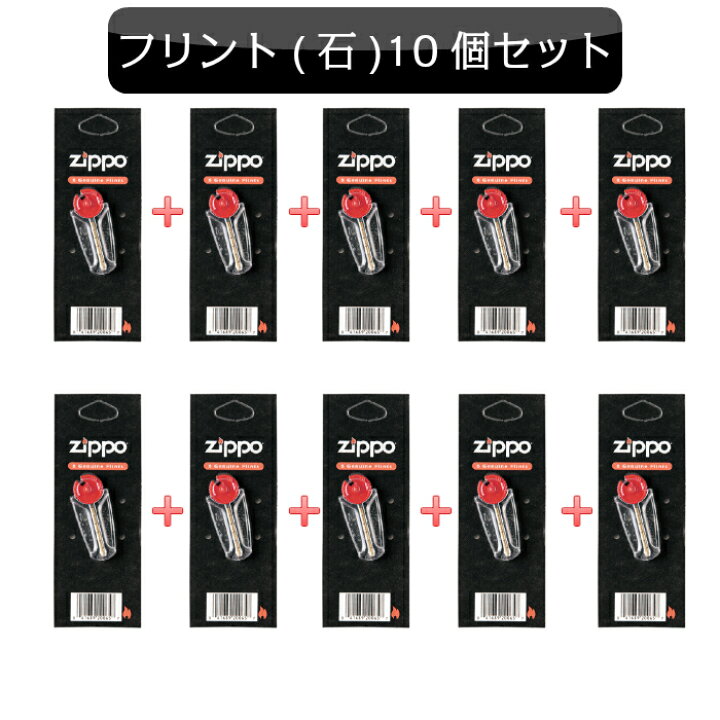 楽天市場】ジッポ ZIPPO ZIPPO 専用 ジッポライター フリント 発火石 