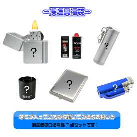 ZIPPO 喫煙具 福袋 ジッポ ライター 7点 セット オイル 石 フリント 付き 卓上灰皿 携帯灰皿 シガレットケース ガスライター お得 必需品 かっこいい メンズ