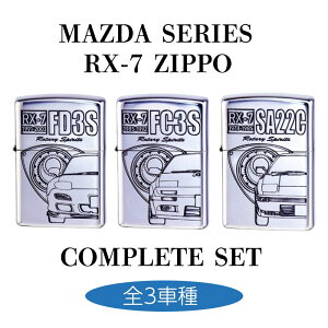 ZIPPO���C�^�[ �}�c�_ �W�b�| MAZDA RX-7 FD3S FC3S SA22C �R���v���[�g �� �V���o�[ �G�b�`���O���� ���� ���������� �����Y �M�t�g �v���[���g