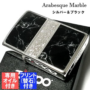 ZIPPO ���������� �I�C�� �A���x�X�N�����嗝�� �W�b�| ���C�^�[ �t�����g �Z�b�g Arabesque Marble ���ʉ��H Xmas ���� �V���o�[ �u���b�N ���悠�� ������� ���� �����Y �M�t�g �v���[���g
