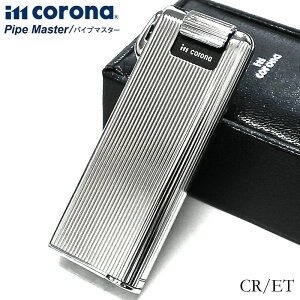 イムコロナ ガスライター CR/ET ストライプ パイプマスター シンプル おしゃれ ガス注入式 パイプタンパー内臓 im corona pipe master 日本製 シルバー かっこいい メンズ 喫煙具 ギフト プレゼント