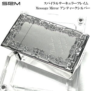 ガスライター SAROME 訳あり特価 メッセージミラー ありがとう ターボ アンティークシルバー サロメ スパイラルサーキュラーフレイム おしゃれ 彫刻 銀 SRM 廃盤品 絶版 アウトドア キャンプ