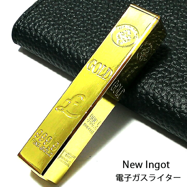 楽天市場 ガスライター ニューインゴット 金の延べ棒 金塊型 面白ライター 珍しい ゴージャス アドミラル産業 インテリア かっこいい かわいい 動画有り Zippoタバコケース 喫煙具のハヤミ