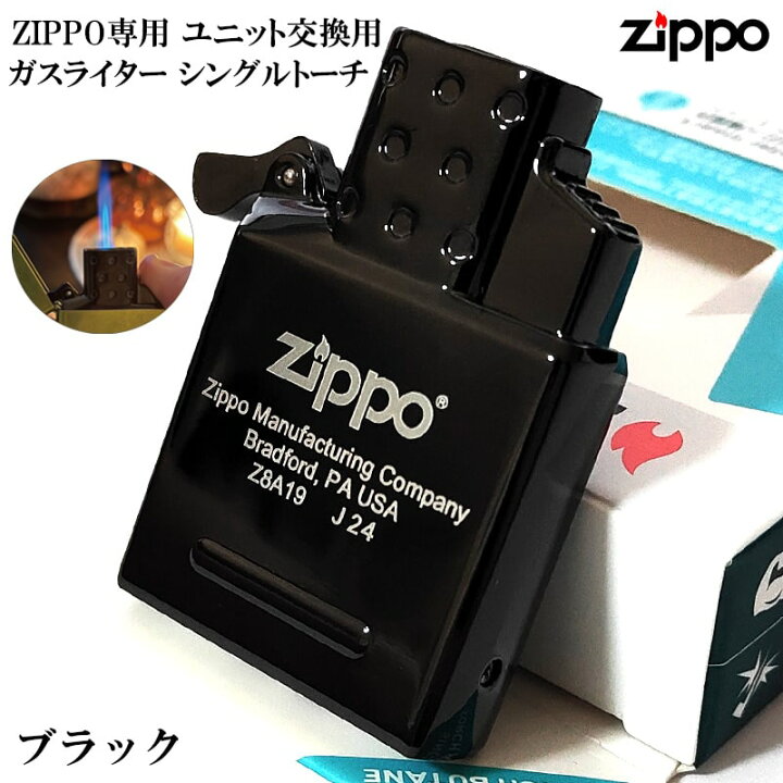 ZIPPO インサイドユニット 交換 ブラック ガスライター シングルトーチ ガス充填式 ジッポ ライター かっこいい カスタム 便利 おしゃれ メンズ 黒 ギフト プレゼント Zippoタバコケース 喫煙具のハヤミ