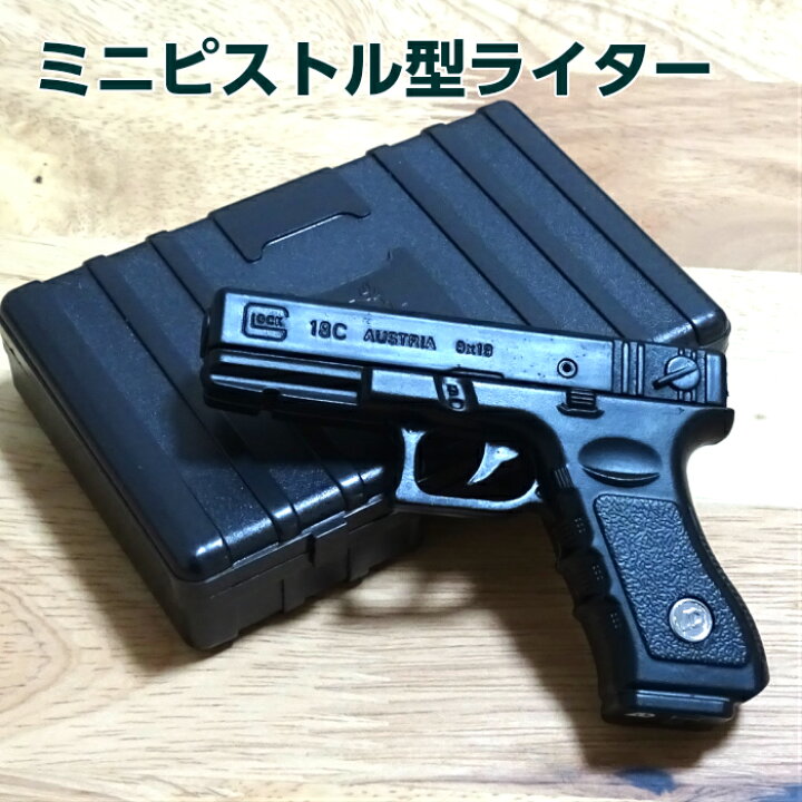 楽天市場 電子式ガスライター ミニピストル ライター グロック ミリタリー系 ピストル型 銃 ブラック アウトドア インテリア かっこいい 屋外 Zippoタバコケース 喫煙具のハヤミ 楽天市場 電子式ガスライター ミニピストル ライター グロック ミリタリー系 ピストル型 銃 ブラック アウトドア インテリア かっこいい 屋外 Zippoタバコケース 喫煙具のハヤミ