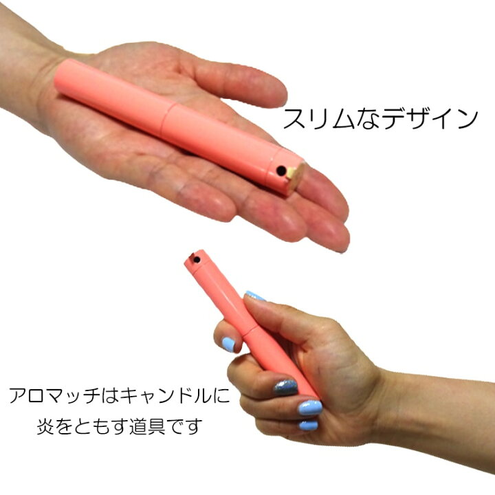 楽天市場】【スーパーSALE対象】電子ライター 可愛い アロマッチ 