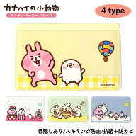 マイナンバーカードケース カナヘイの小動物 目隠しあり スキミング防止 抗菌 防カビ うさぎ＆ビスケ ね…