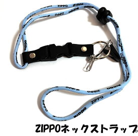 【半額！スーパーSALE対象】ZIPPO社 ネックストラップ 絶版 ジッポ ロゴ レア かわいい neck strap 水色 おしゃれ 鍵 スマホ 雑貨 珍しい メンズ レディース