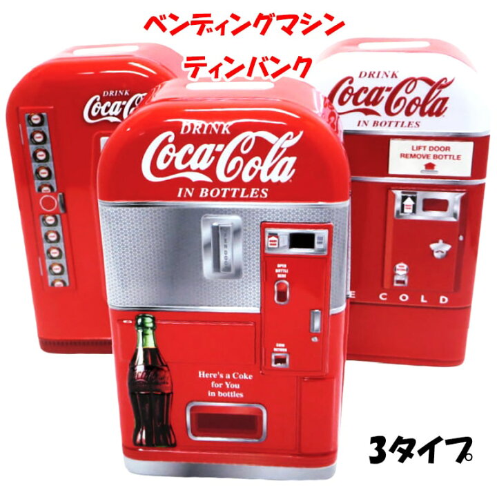 楽天市場】貯金箱 コカコーラ ベンディングマシン ティンバンク 