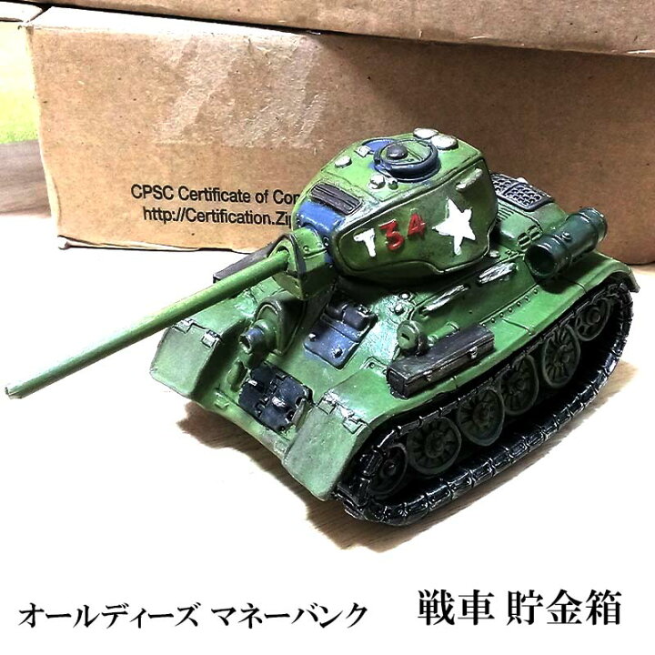 楽天市場 貯金箱 オールディーズ マネーバンク タンク おしゃれ ヴィンテージ 戦車 オブジェ コインバンク ビンテージ アンティーク レジン おもちゃ レトロ 可愛い アメリカン 雑貨 置物 かわいい インテリア 店舗 Zippoタバコケース 喫煙具のハヤミ
