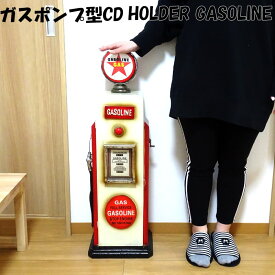 ガスポンプ CD HOLDER GASOLINE ラック 棚 インテリア アメリカン 雑貨 収納 ホルダー カフェ おしゃれ ビンテージ 店舗用