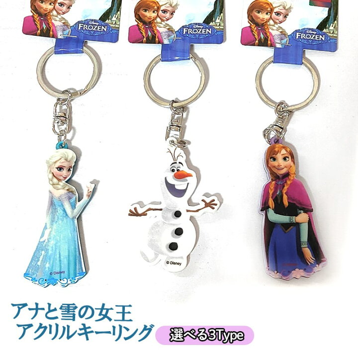 楽天市場】アナと雪の女王 キーホルダー アナ雪 選べる エルサ オラフ 