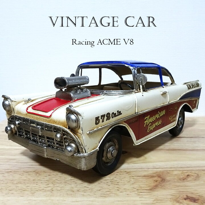 楽天市場 ポイント3倍 ビンテージカー Racing Acme V8 レトロ ブリキ 置物 車 かっこいい 可愛い アメリカン 雑貨 アンティーク かわいい ヴィンテージ インテリア おしゃれ おもちゃ サーファー カフェ 店舗 Zippoタバコケース 喫煙具のハヤミ