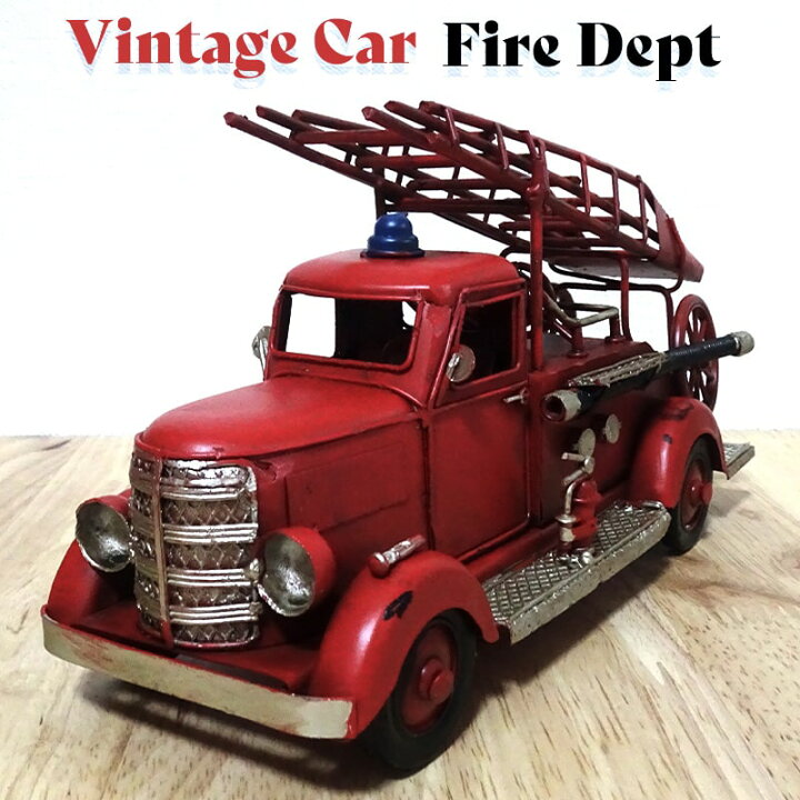 楽天市場】ヴィンテージカー 消防車 オブジェ レトロ ブリキ Fire Dept  