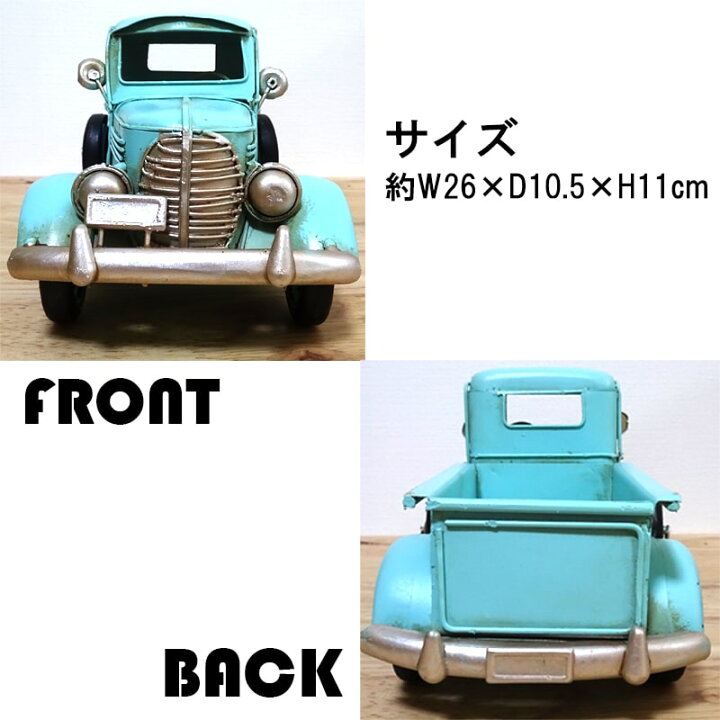 楽天市場 ヴィンテージカー トラック オブジェ レトロ Truck ブリキ 置物 車 かっこいい 可愛い アメリカン 雑貨 アンティーク かわいい インテリア おしゃれ おもちゃ サーファー カフェ 店舗 Zippoタバコケース 喫煙具のハヤミ
