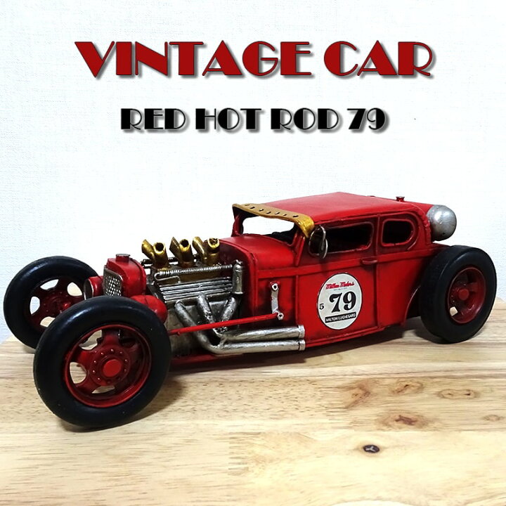 楽天市場】ビンテージカー スポーツカー オブジェ かっこいい ブリキ 