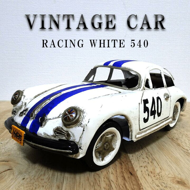 楽天市場】ビンテージカー オブジェ レーシングカー かわいい RACING 