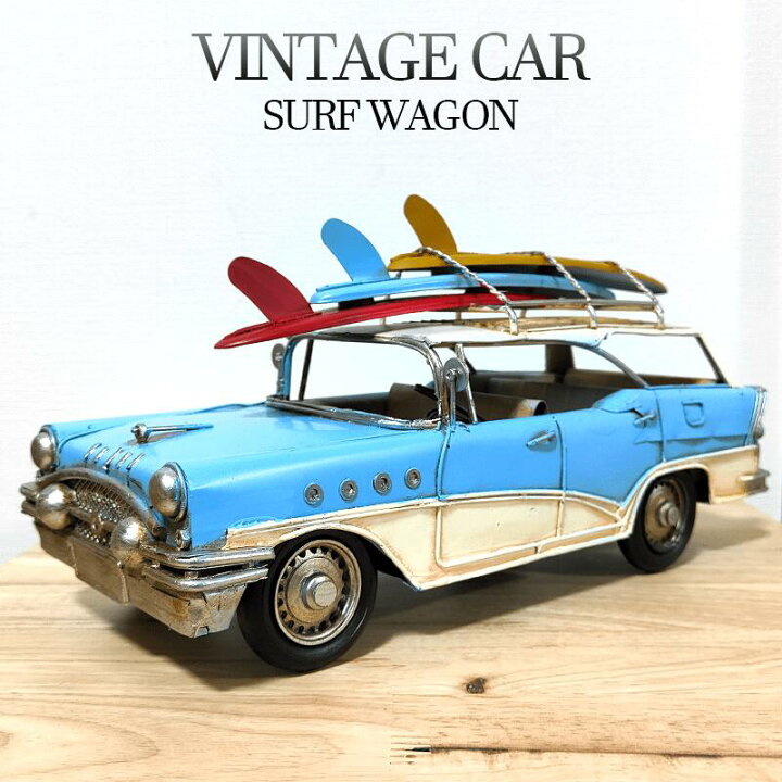 楽天市場】ビンテージカー オブジェ サーフワゴン SURFWAGON 