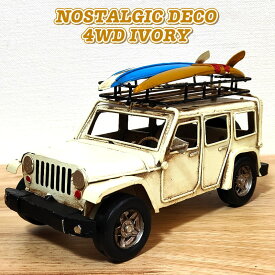 ビンテージカー オブジェ 4WD アイボリー サーフィン ブリキ 車 置物 レトロ かっこいい アンティーク 可愛い アメリカン 雑貨 おしゃれ サーファー インテリア おもちゃ カフェ 店舗
