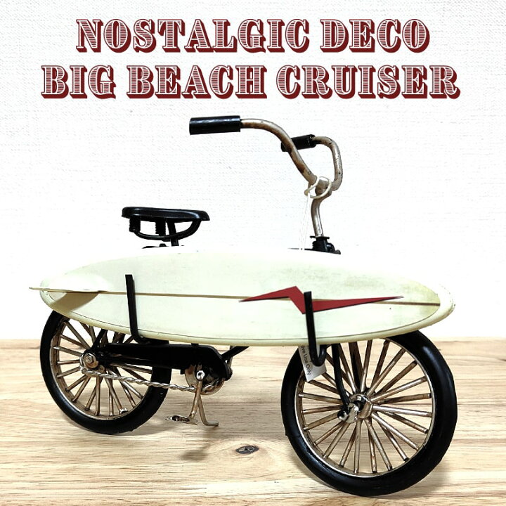 楽天市場】ヴィンテージ 自転車 オブジェ ビーチクルーザー BIG 