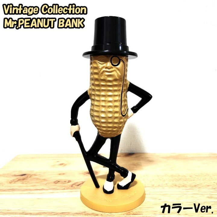 楽天市場】貯金箱 ミスターピーナッツ 可愛い ヴィンテージ カラー 