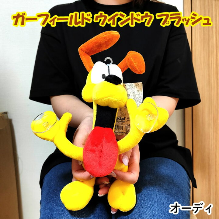 楽天市場】【スーパーSALE対象】ガーフィールド オーディ ぬいぐるみ  