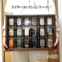 楽天市場】zippo コレクションケース 木製の通販