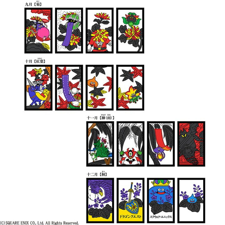 2262円 豪華ラッピング無料 ドラゴンクエスト 花札 2262円 豪華ラッピング無料 ドラゴンクエスト 花札