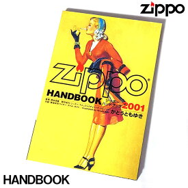 ZIPPO 書籍 ハンドブック 絶版 レア 2001年発売 ZIPPO ライター 本 廃盤 HANDBOOK 新品 ジッポー社 ガイドブック コレクター メンズ 珍しい 希少