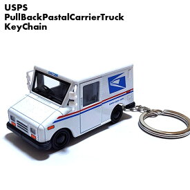 【20％OFF！スーパーSALE対象】キーチェーン USPS プルバック ポスタルキャリヤートラック キーホルダー 郵便局 ミニカー 可愛い アメリカン 車 雑貨 キーリング UNITED SATES POSTAL SERVICE ホワイト おしゃれ ギフト プレゼント