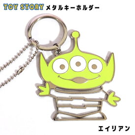 トイストーリー キーホルダー TOYSTORY キーリング 可愛い 全6種 かわいい メタル 雑貨 おしゃれ ギフト ピクサー プレゼント ウッディ バズ エイリアン フォーキー ロッツォ ポテトヘッド メンズ レディース