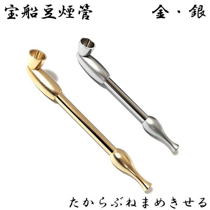 楽天市場】宝船豆煙管 喫煙具 きせる ショート ミニ 短尺 キセル TSUGE 