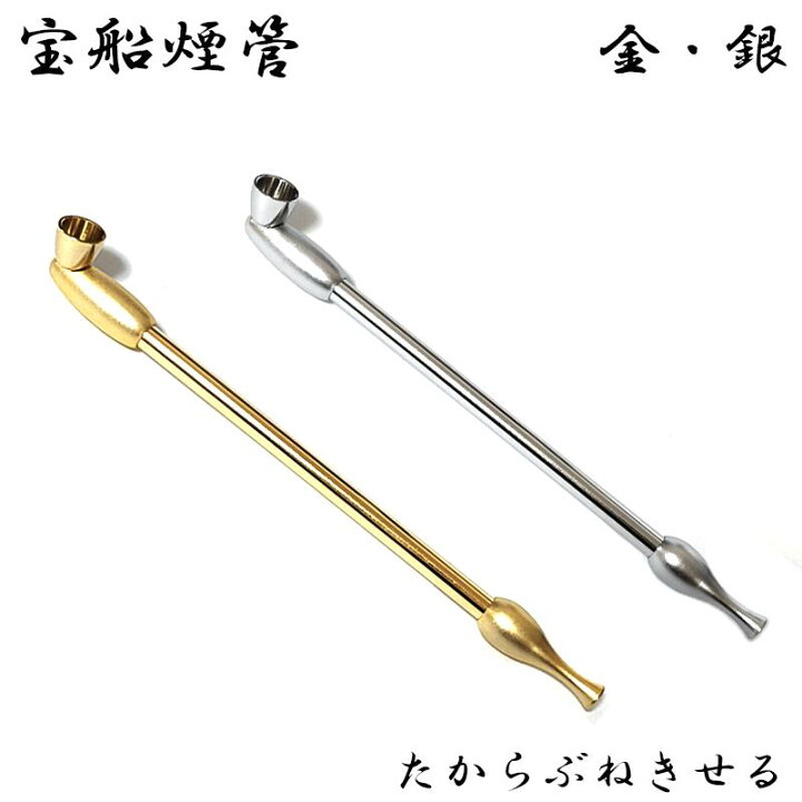 楽天市場】宝船煙管 喫煙具 きせる キセル TSUGE やや短め 金 分解可能 