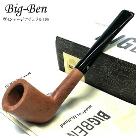 【スーパーSALE対象】パイプ 本体 BigBen 喫煙具 ビッグベン ビンテージナチュラル498 オランダ製 3mmフィルター おしゃれ タバコ 天然木 かっこいい 父の日 メンズ 高級 ギフト 渋い プレゼント